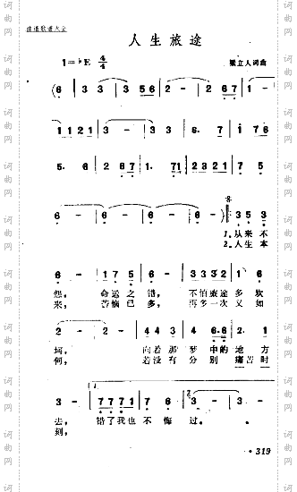 人生旅途