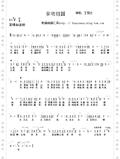 亲吻祖国-王丽达