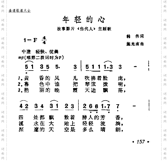 年轻的心