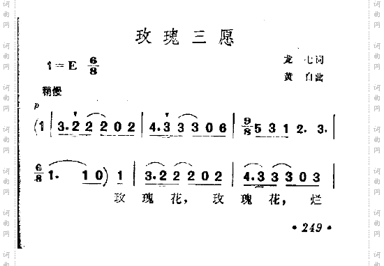 玫瑰三愿