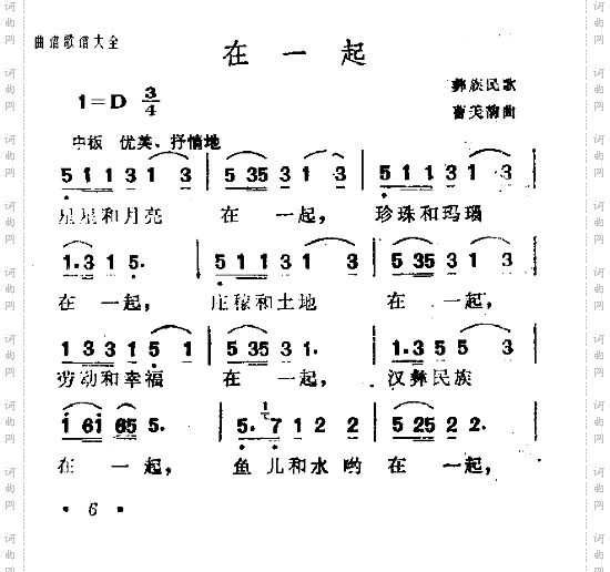 在一起