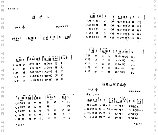 绣手巾