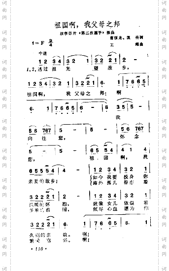 祖国啊，我父母之邦