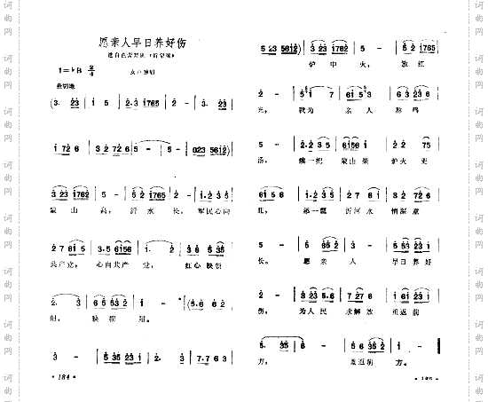 愿亲人早日养好伤