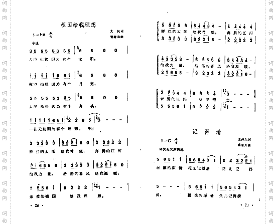 祖国给我理想