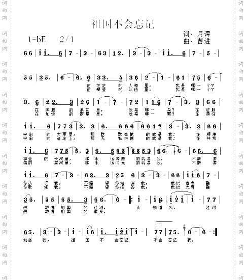 祖国不会忘记