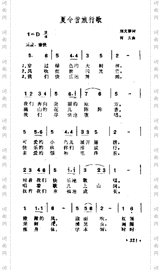 夏令营旅行歌