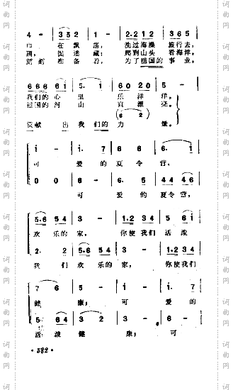 夏令营旅行歌