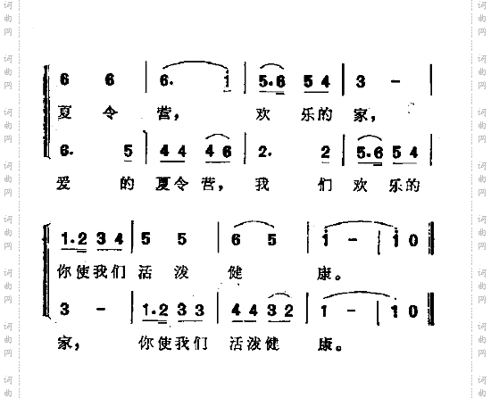 夏令营旅行歌