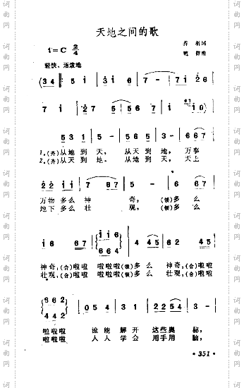 天地之间的歌
