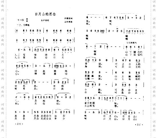 日月山的思念
