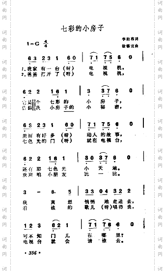 七彩的小房子