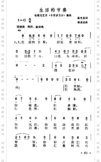 生活的节奏