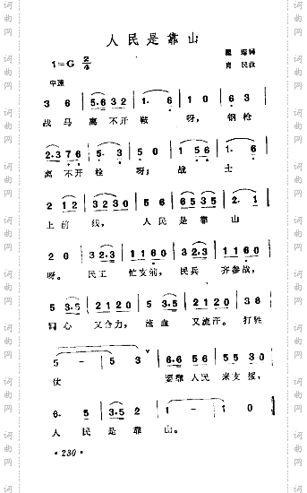 人民是靠山