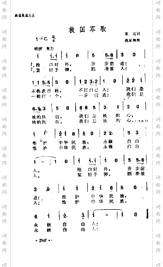 救国军歌