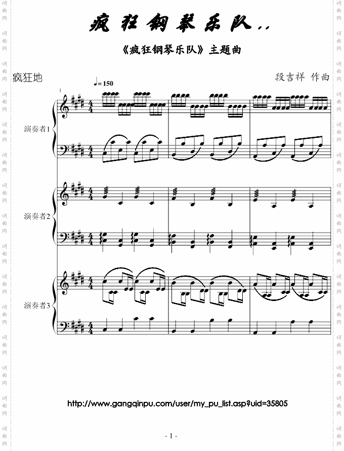 疯狂钢琴乐队
