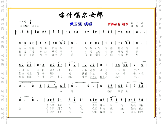 喀什葛尔女郎