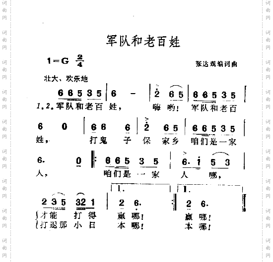 军队和老百姓