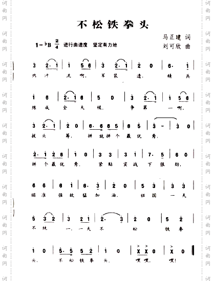 不松铁锹拳头
