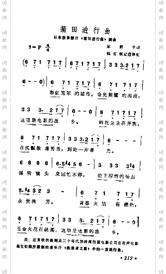 浦田进行曲