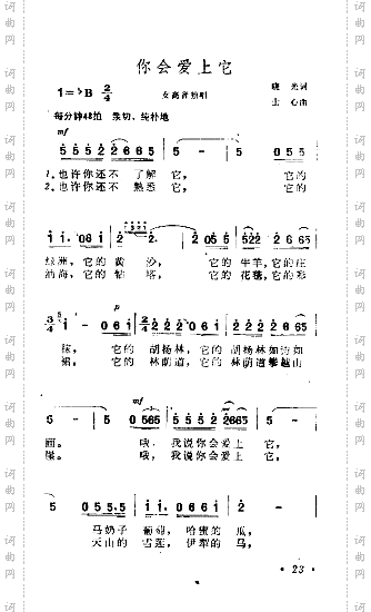 你会爱上他