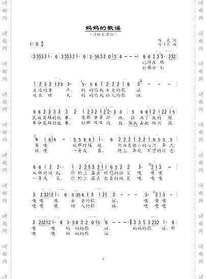 妈妈的歌谣