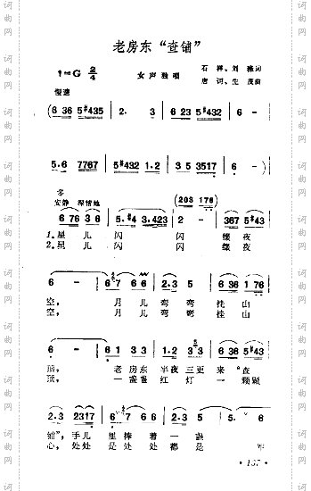 老房东查铺