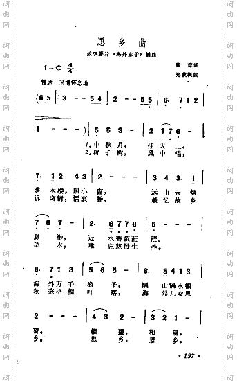 思乡曲