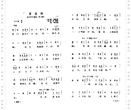 菩堤树
