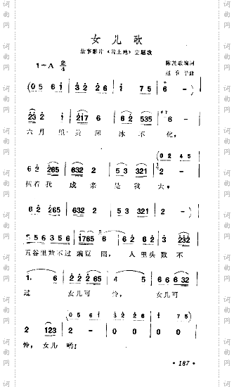 女儿歌
