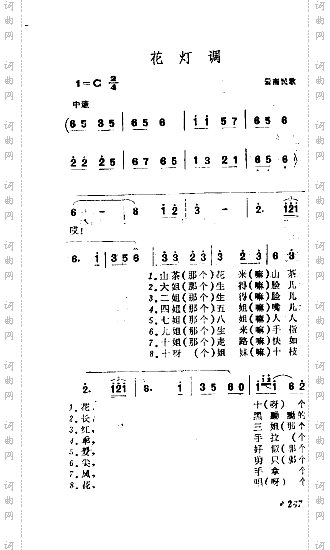 花灯调