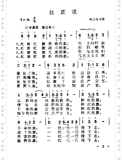 红旗颂