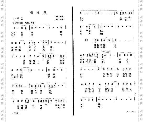 刮春风