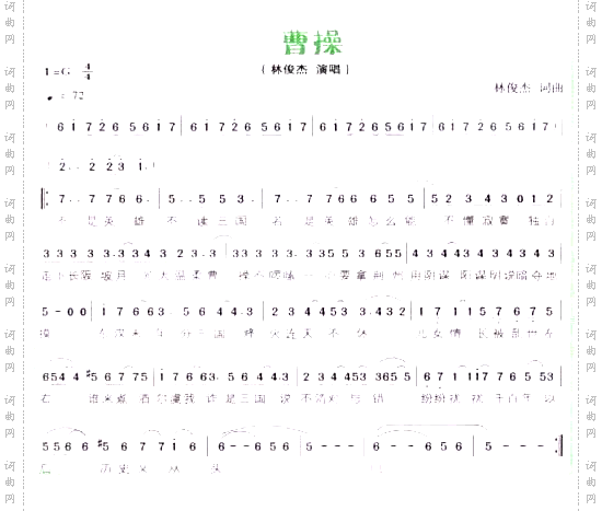 曹操