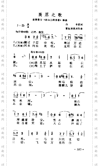 高原之歌