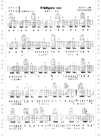街角的GuitarMan