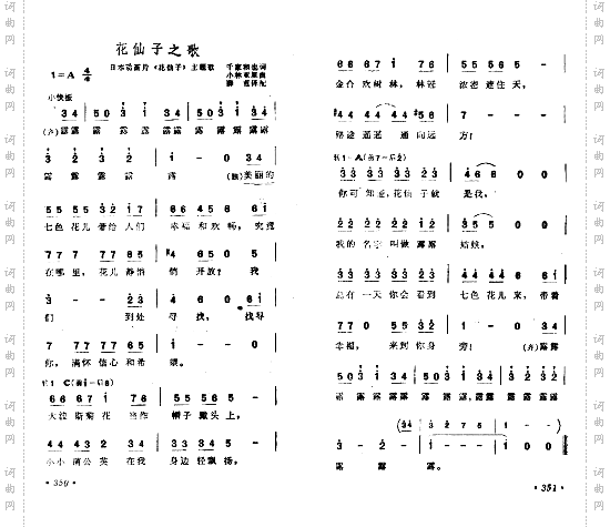 花仙子之歌