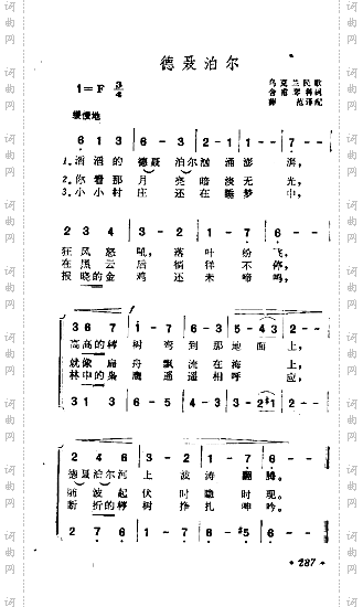 德聂泊尔