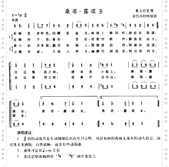 桑塔·露琪亚意大利民歌