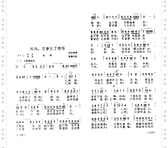 妈妈你梦见我了吗