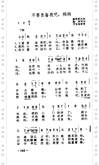 不要责备我吧，妈妈