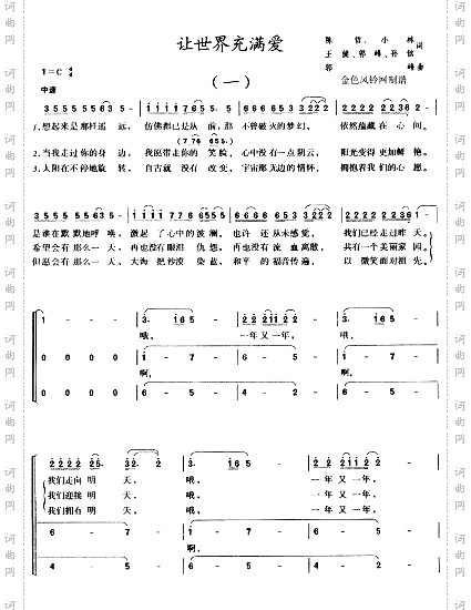 让世界充满爱