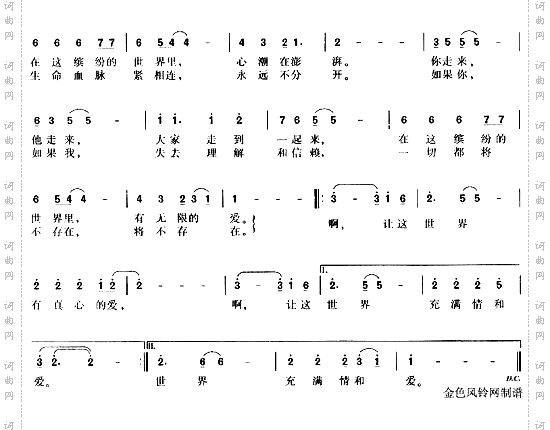 让世界充满爱