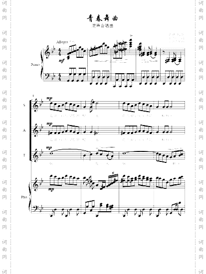 青春舞曲