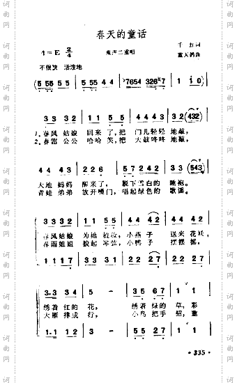 春天的童话