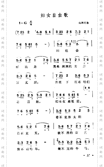 妇女自由歌