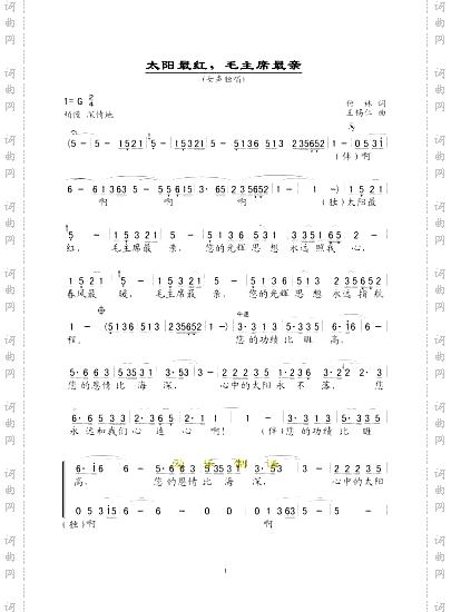 太阳最红，毛主席最亲