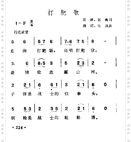 打靶歌