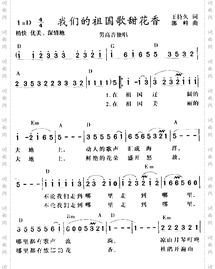 我们的祖国歌甜花香