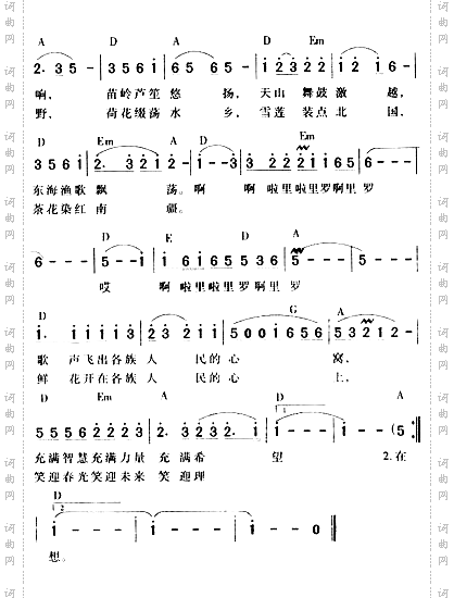 我们的祖国歌甜花香